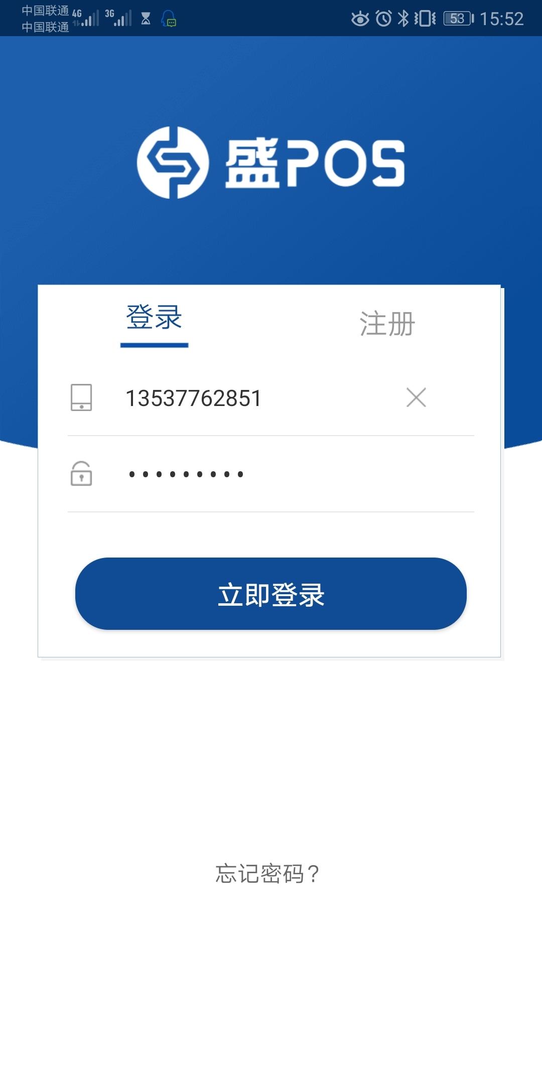 盛pos v4.5.1
