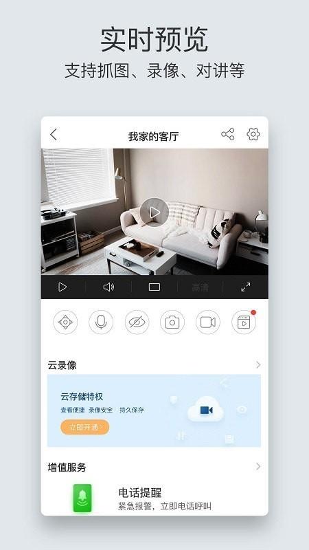 萤石云视频 v4.2.1