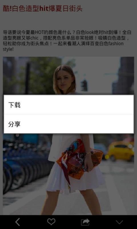 时尚大百科 v4.1.1