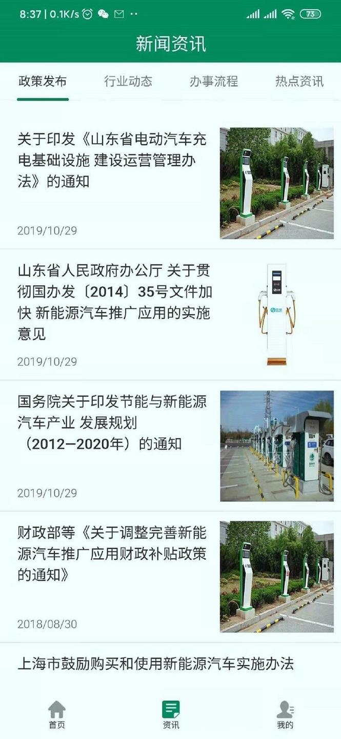 齐鲁e充 v5.0.4
