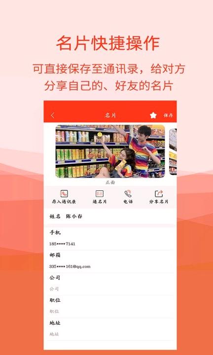名片扫描全能王 v6.0.3