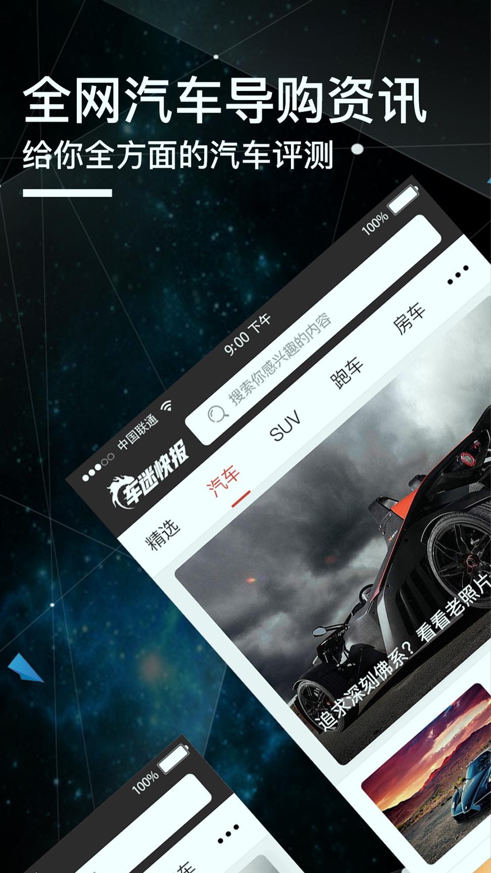 车迷快报 v4.0.2