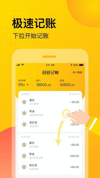 旺旺记账 v3.1.1