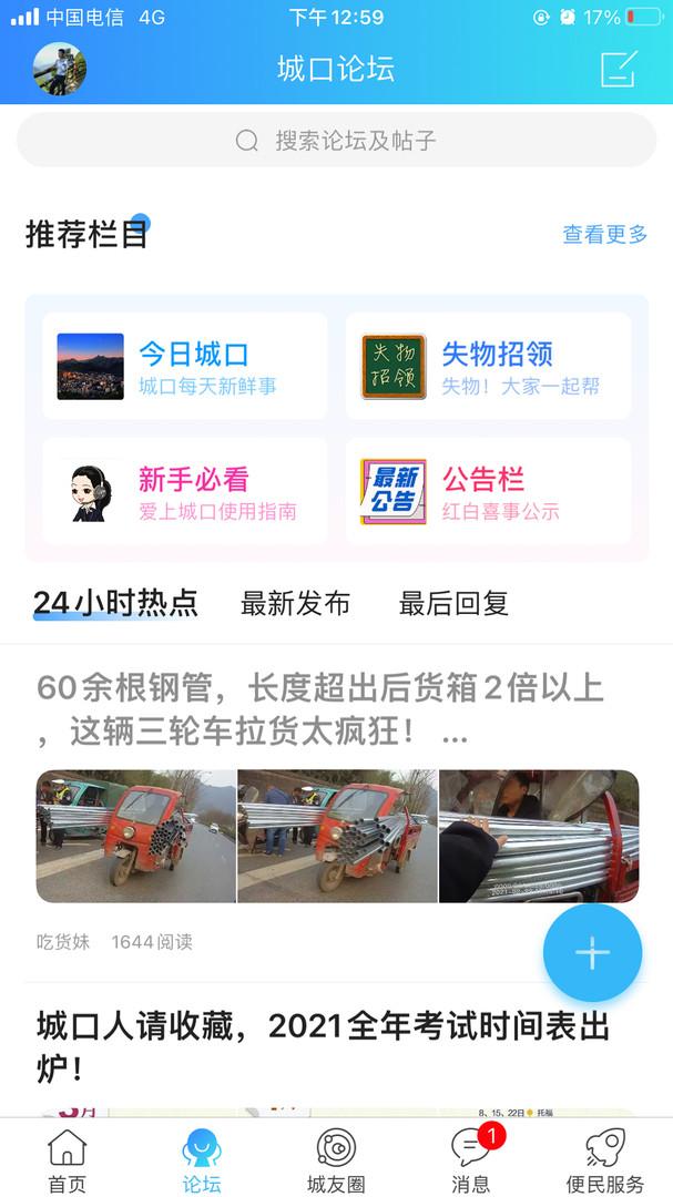 爱上城口安卓版 v4.1.4