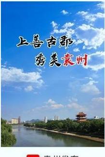 袁州发布 v5.2.3