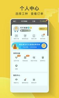 叮叮易建 v5.1.4