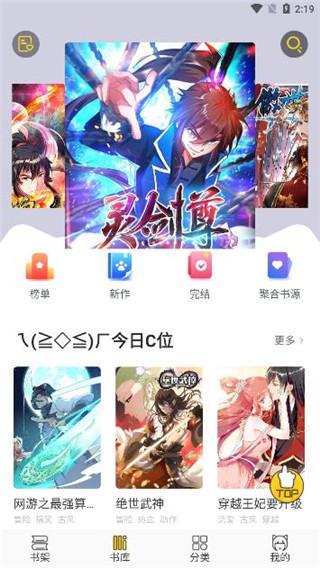 飞飞漫画 v6.3.2