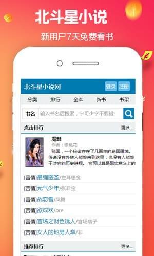 北斗星小说网 v5.5.4