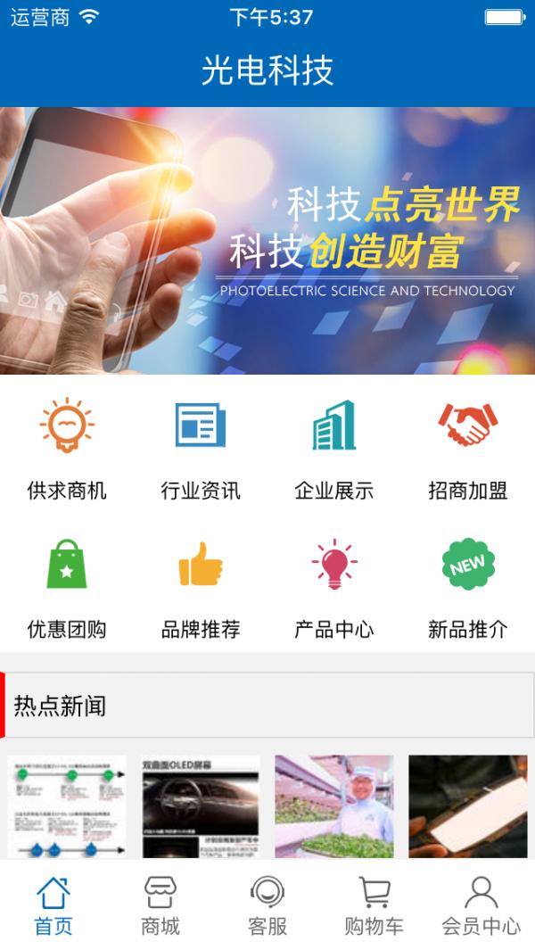 光电科技 v5.0.4