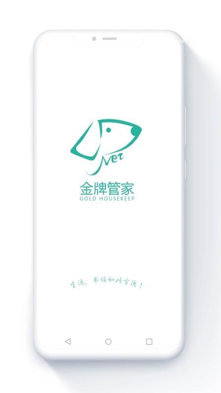 金牌管家 v5.3.4