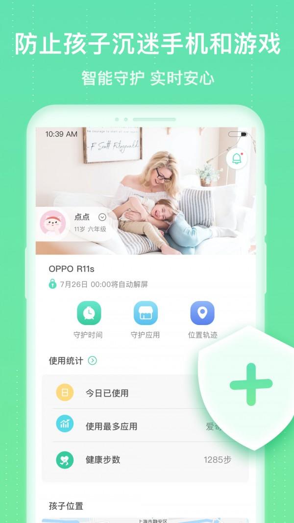 成长守护手机防沉迷 v3.4.2