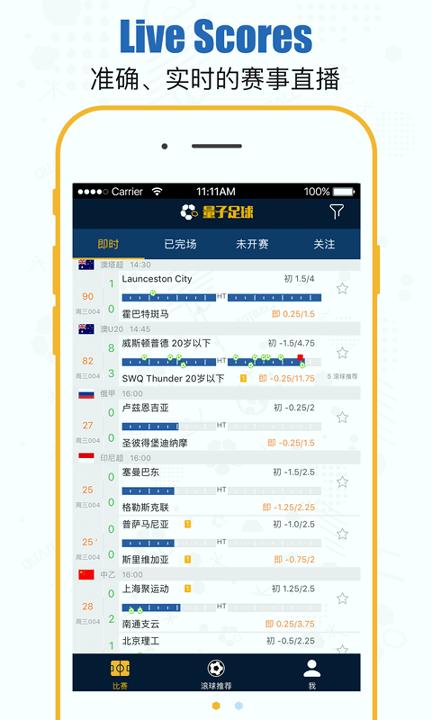 量子足球 v4.3.2