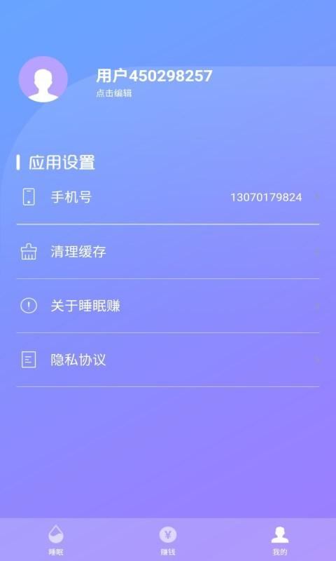 睡眠赚 v4.3.2