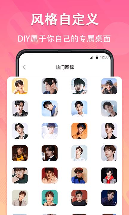 手机图标免费换 v4.2.3