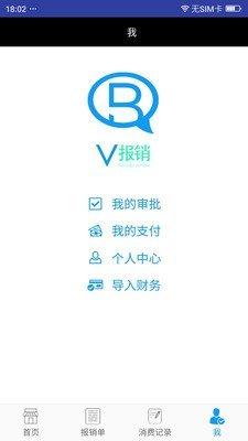 微报销 v4.2.3