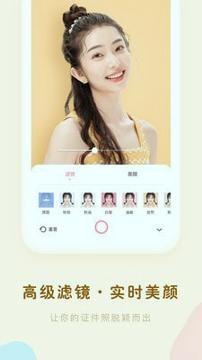 证件照美颜相机 v5.4.4