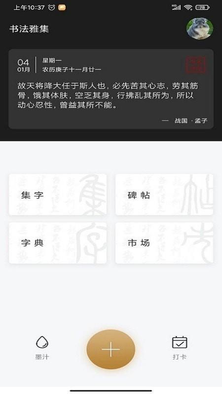 书法雅集 v5.3.4