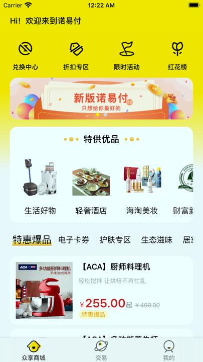 诺易付 v6.4.4