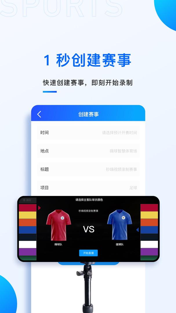 秒嗨 v4.3.2