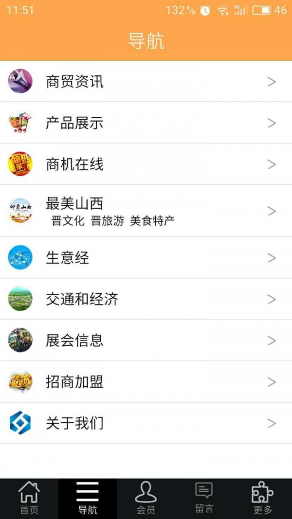 山西商贸行业网 v4.4.1