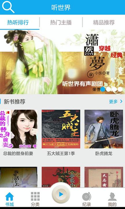 听世界听书 v5.0.1