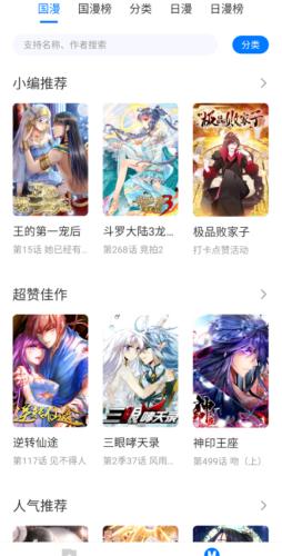 火星漫画 v3.0.3