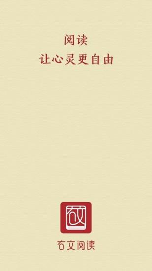 右文阅读 v6.5.1