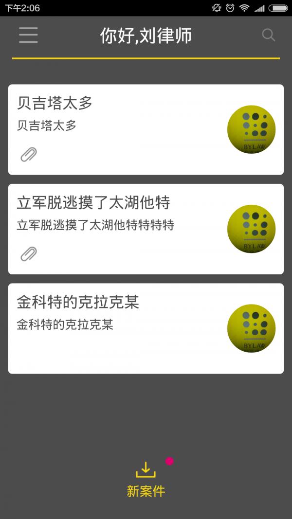 帮众LAWYER v4.2.2
