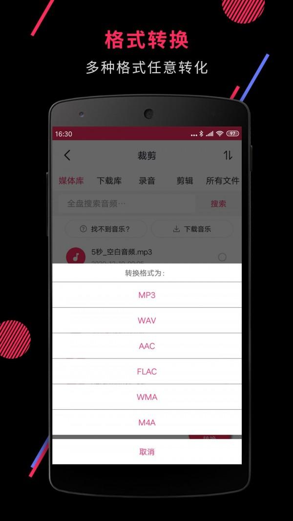 音乐切割软件 v3.0.4