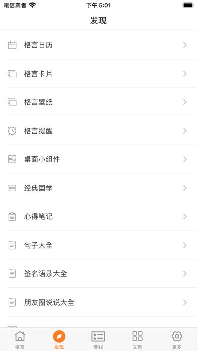 格言宝库 v3.2.1