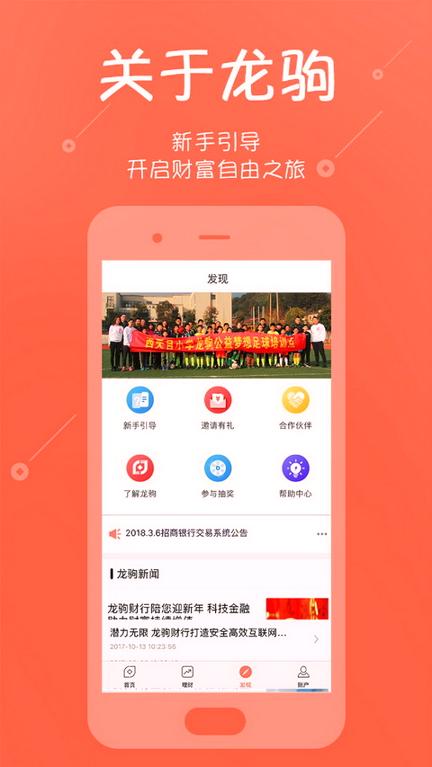龙驹财行 v6.5.4