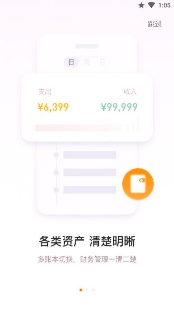 米橙记账 v3.4.1