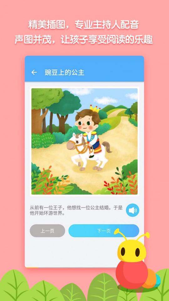 毛毛虫绘本屋 v6.0.3