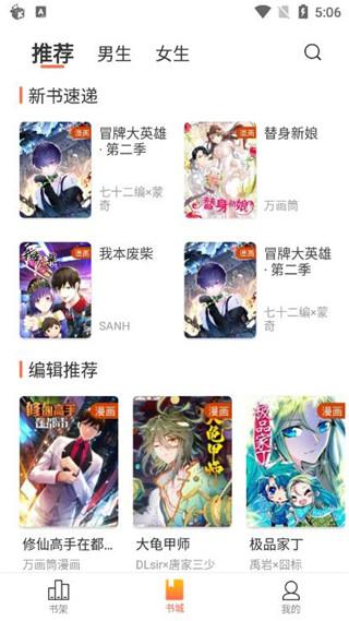 万画筒漫画 v3.3.3