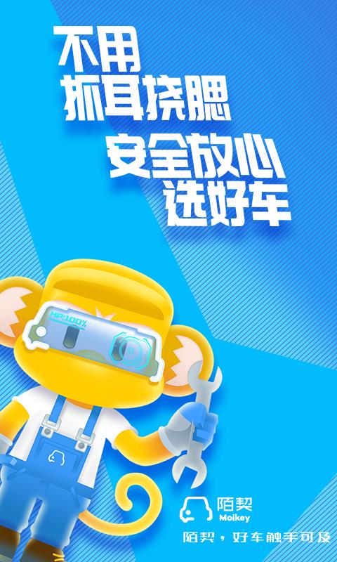 陌契 v5.0.2