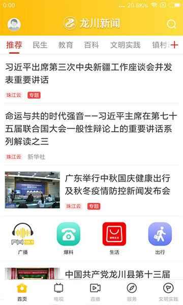 龙川新闻 v3.3.4