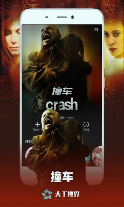 大千视界 v4.1.4