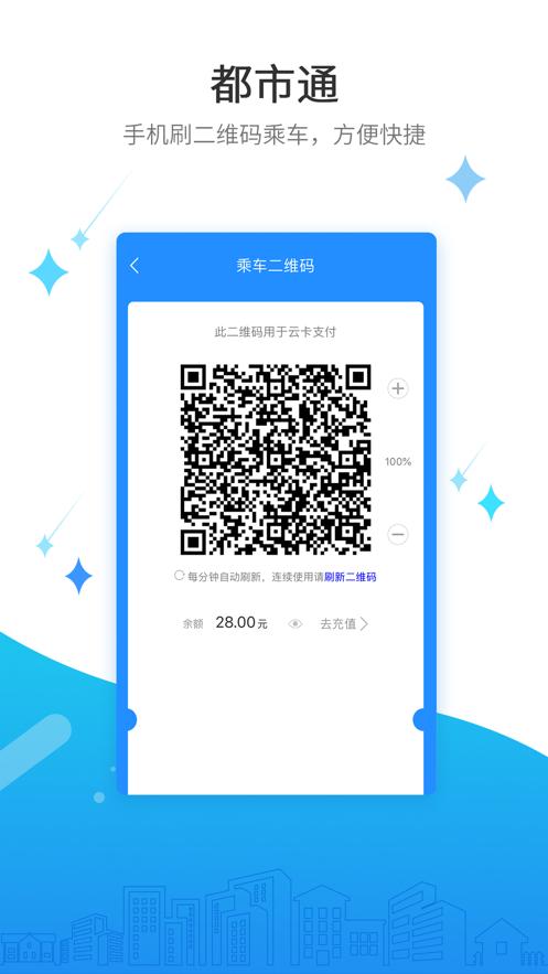 都市通 v4.2.2