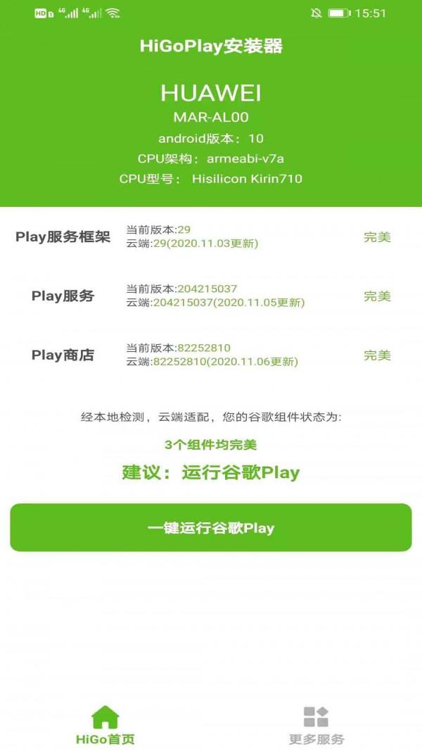 谷歌安装器 v6.2.4