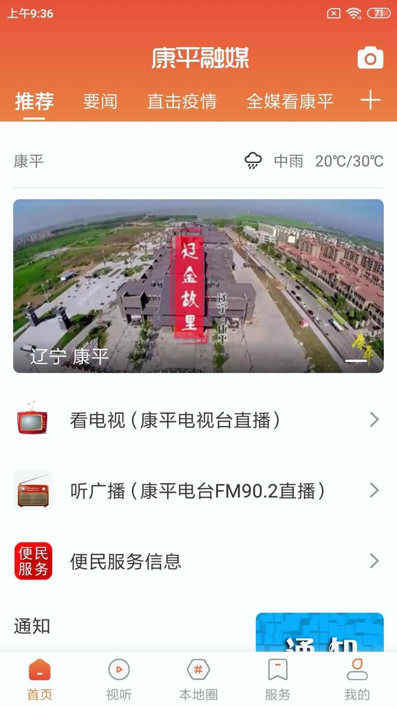 康平融媒 v4.2.1