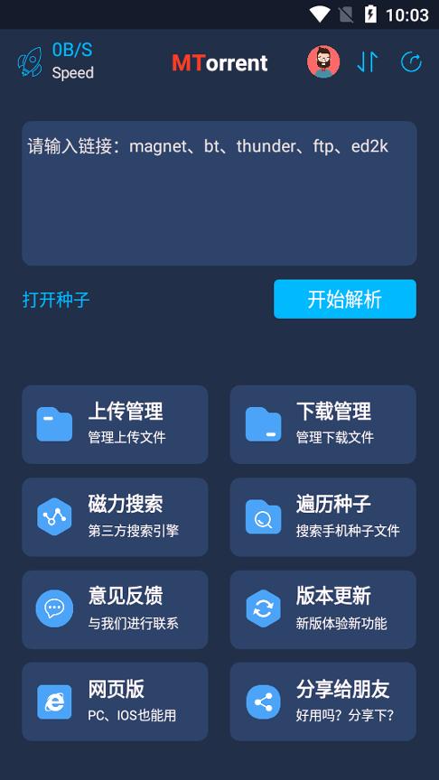 MT器 v3.1.3