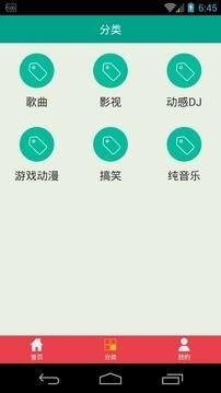 金色铃声 v6.4.2