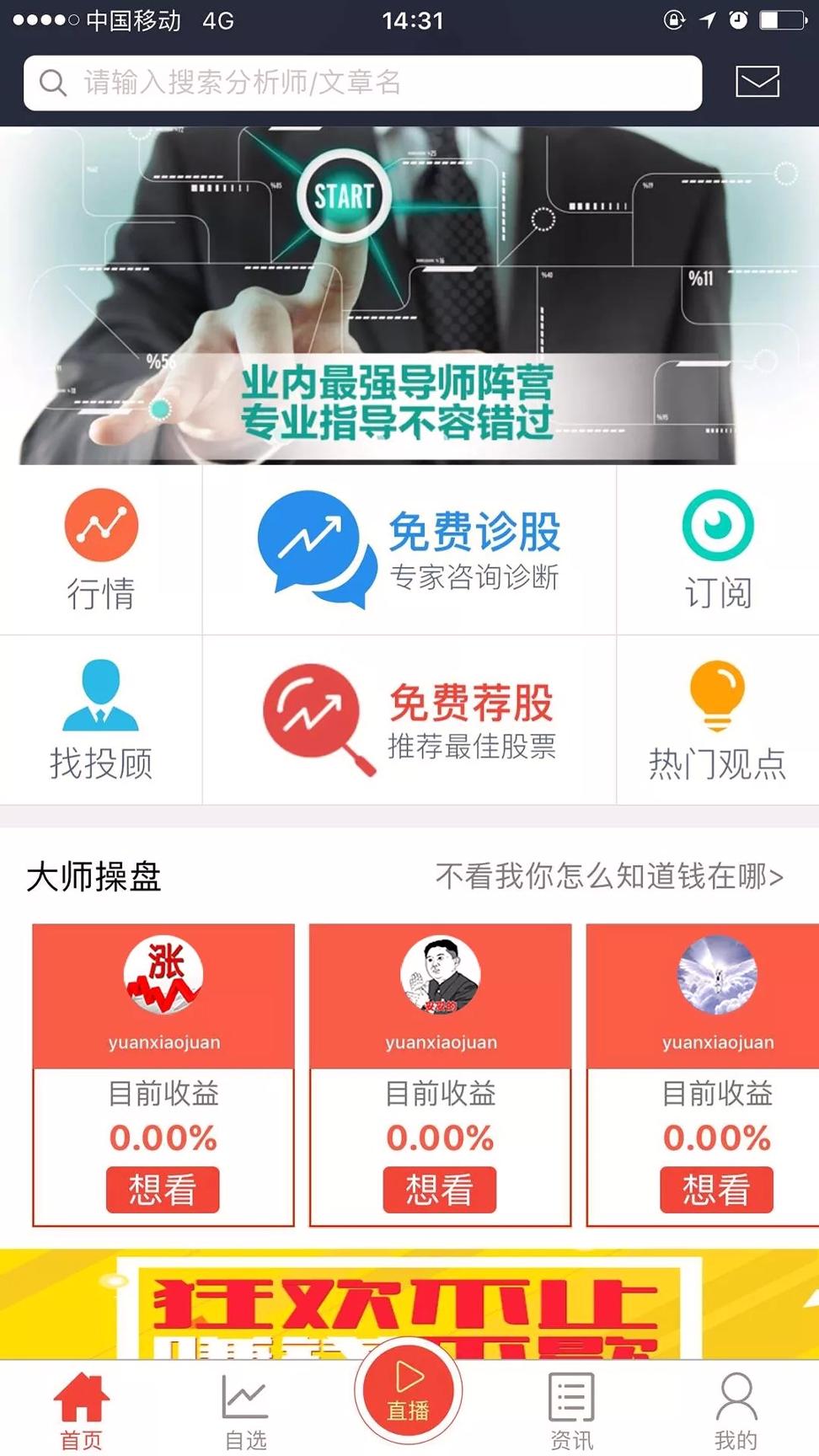 投顾宝 v5.4.1