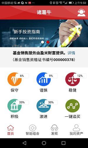 诸葛牛智投 v3.1.3