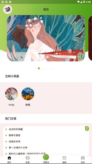 言树朗读 v3.2.1