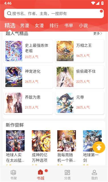 爱看漫画软件免费版苹果 v5.1.1
