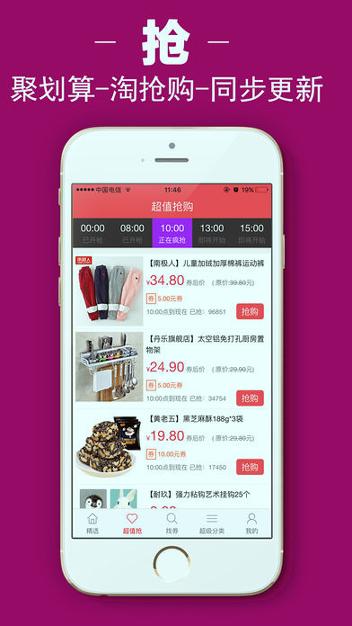 省钱牛 v3.4.4