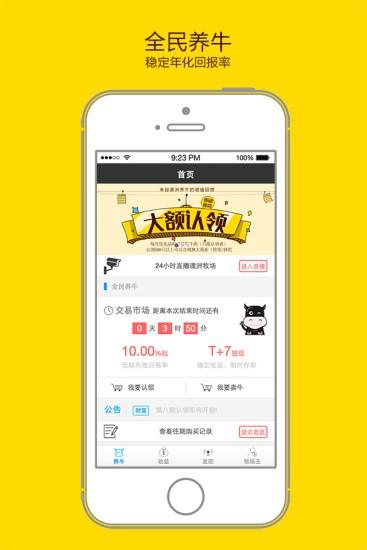 mou理财 v5.5.1