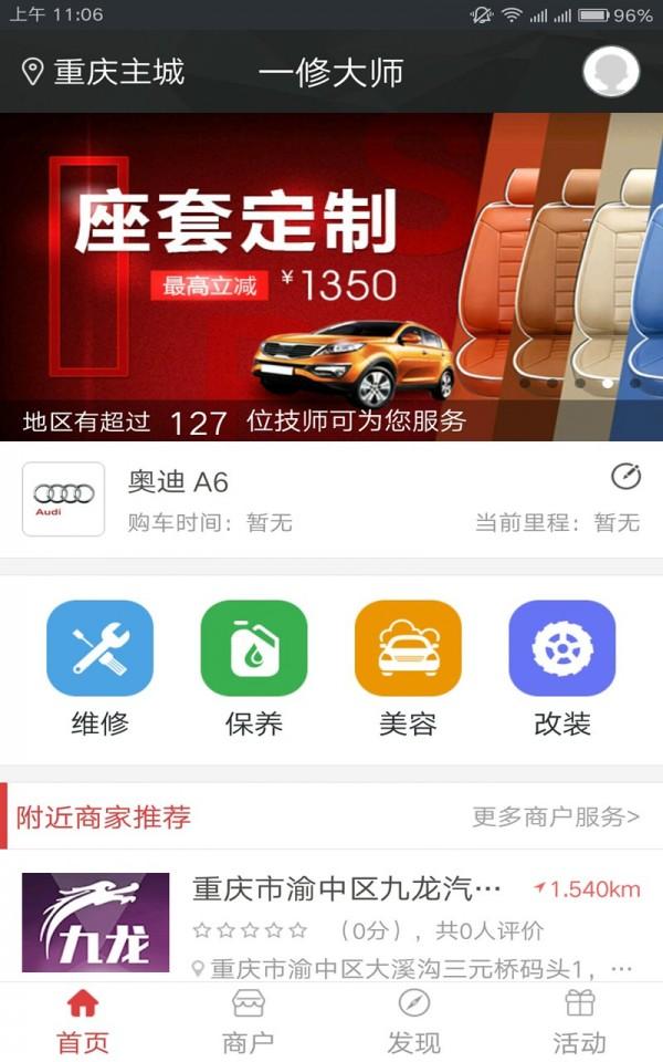 一修大师 v5.5.2