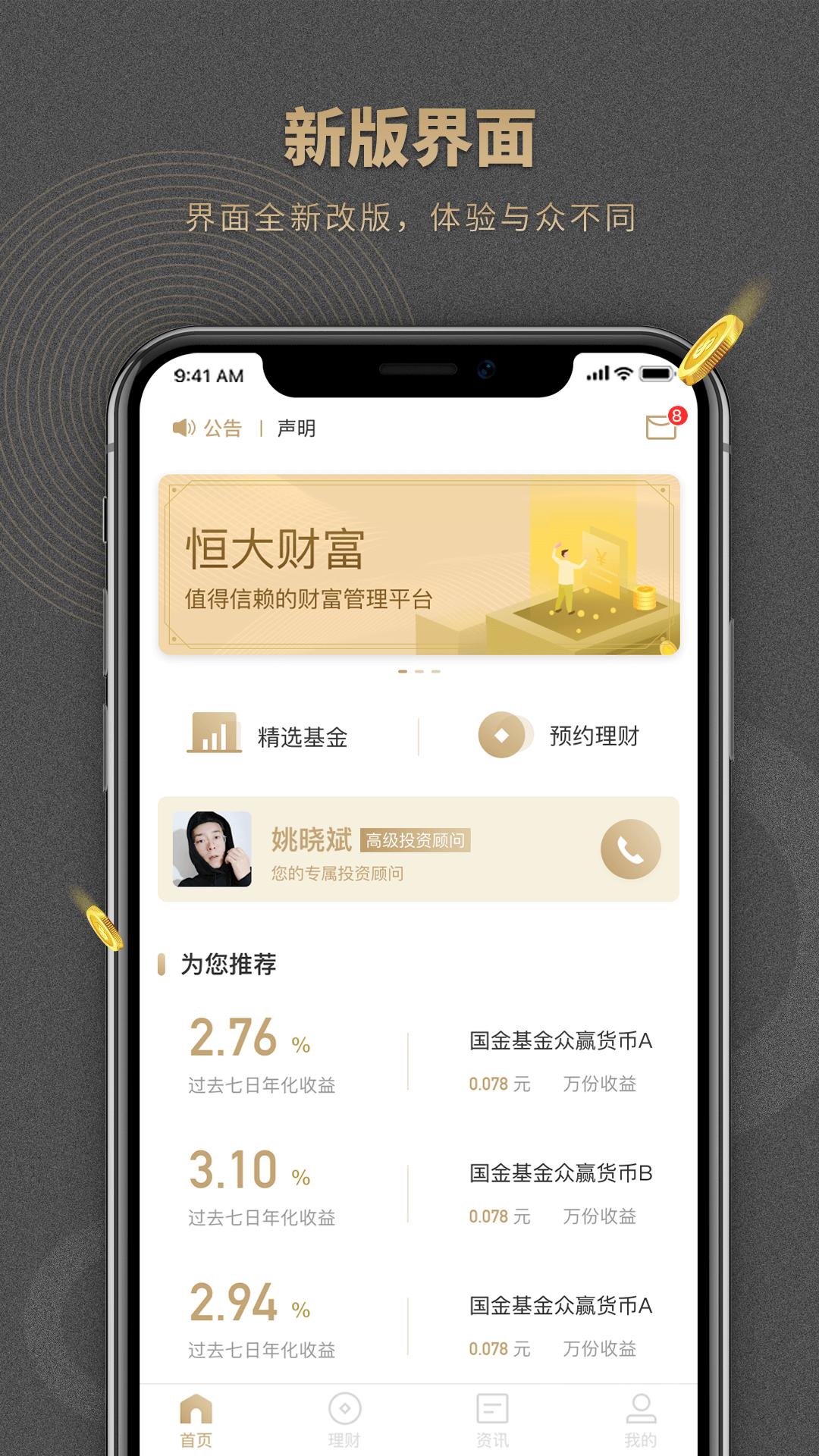 恒大金服 v3.5.1